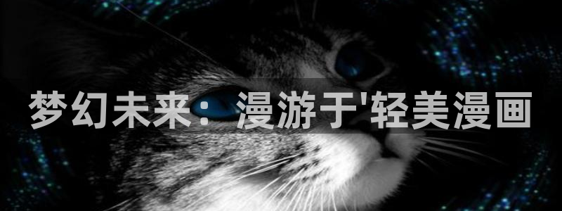 汗汗漫画免费观看在线