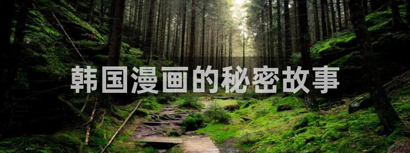 歪歪汗汗漫画虫虫