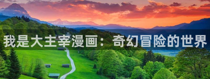 汗汗漫画网站官网