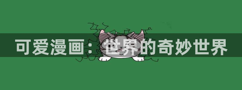 yg10 aqq一个致敬汗汗漫画