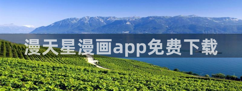 汗汗漫画阅读无限下拉式