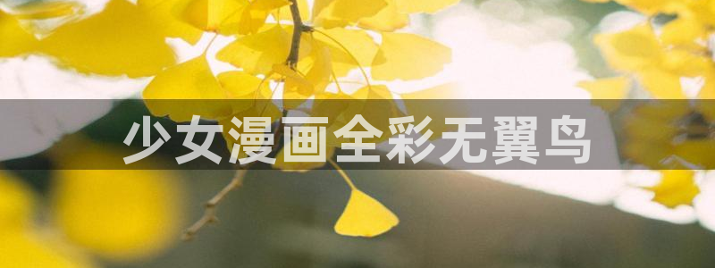 汗汗漫画免费漫画全集