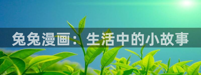 汗汗漫画破解版