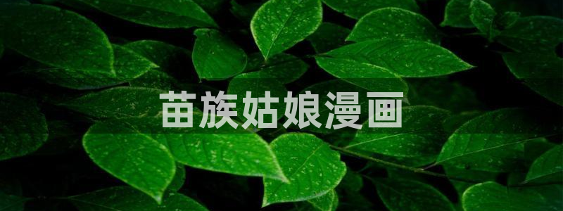 韩漫汗汗漫画网