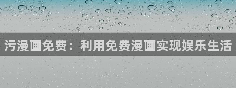 汗汗漫画破解版