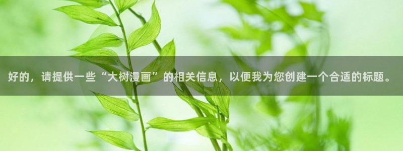 汗汗漫画官方