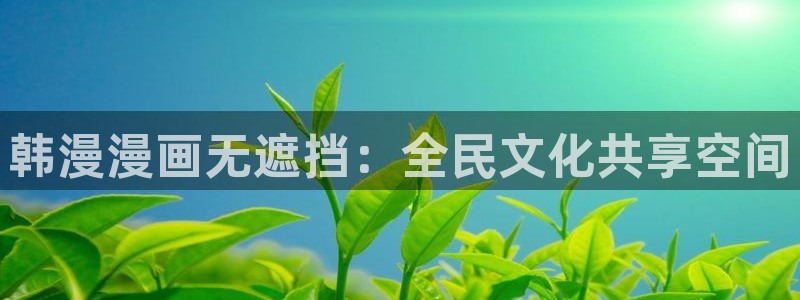汗汗漫画免费在线观看