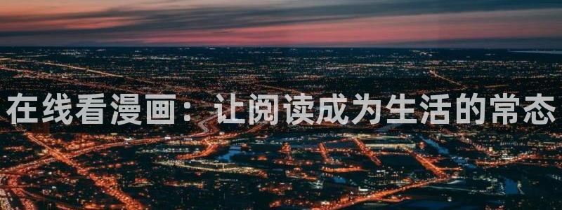 汗汗漫画首页免费