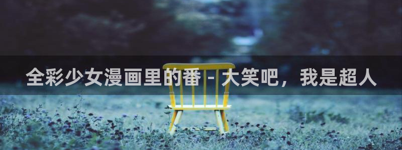 汗汗漫画――歪歪漫画51